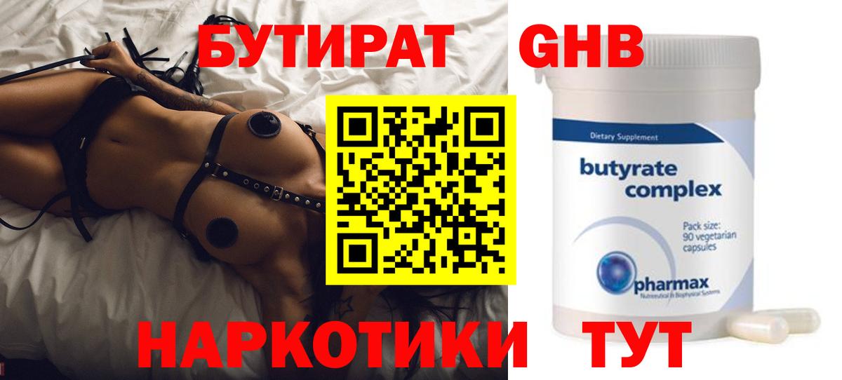 Ржев  БУТИРАТ GHB  Вход с VPN 