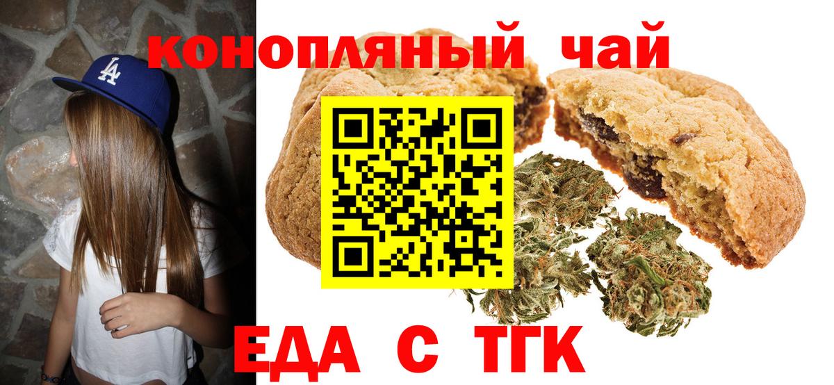 Ржев  Печенье с ТГК марихуана  Вход с VPN 
