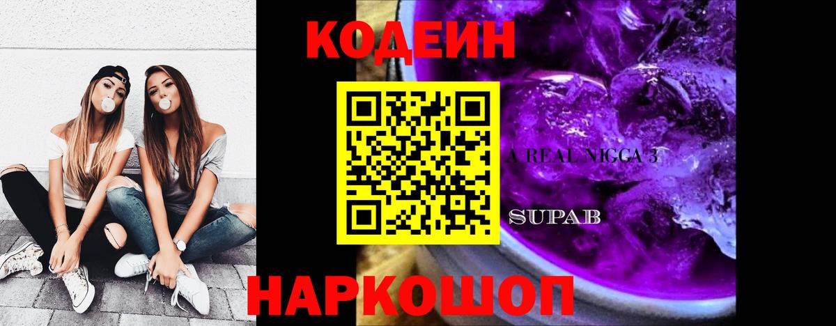 Кодеиновый сироп Lean Purple Drank  Вход с VPN  Ржев  Кодеиновый сироп Lean напиток Lean (лин) 