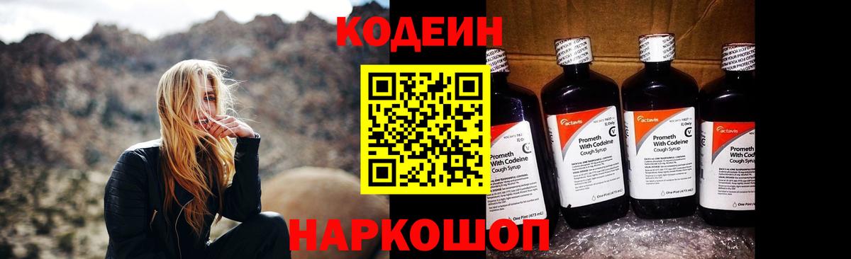 Кодеин напиток Lean (лин) Ржев