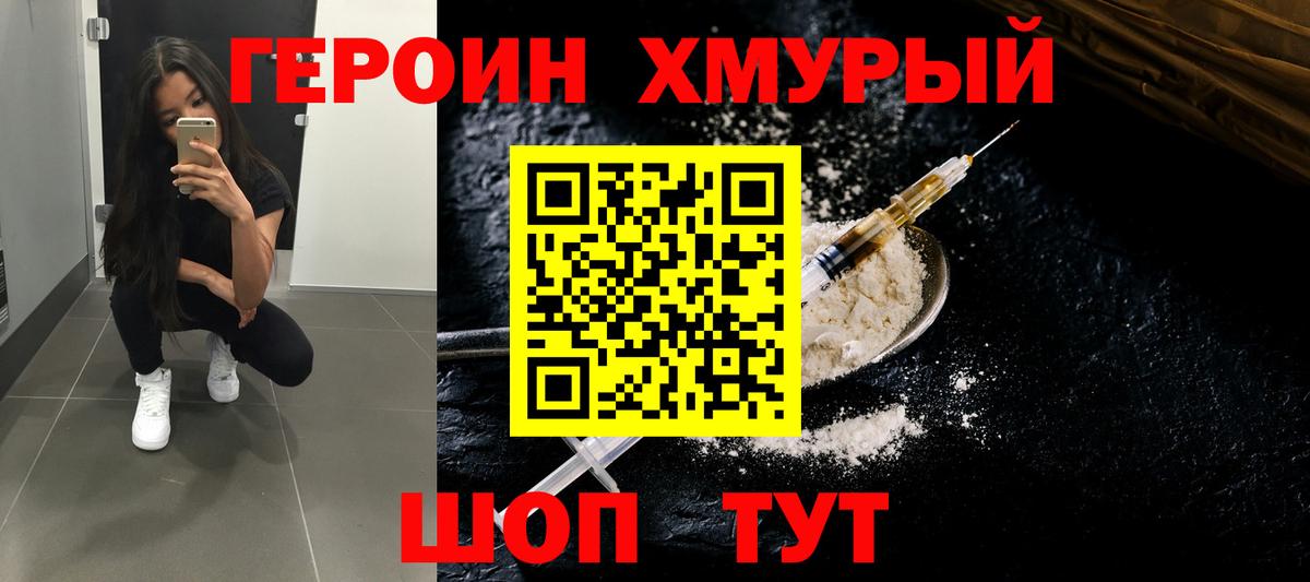 ГЕРОИН белый Ржев