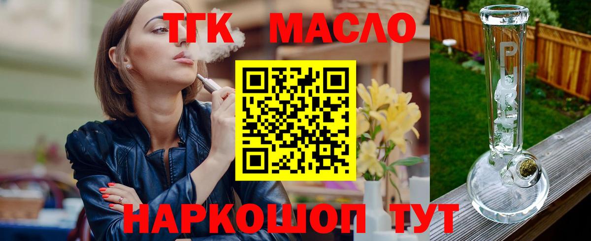 Дистиллят ТГК гашишное масло Ржев